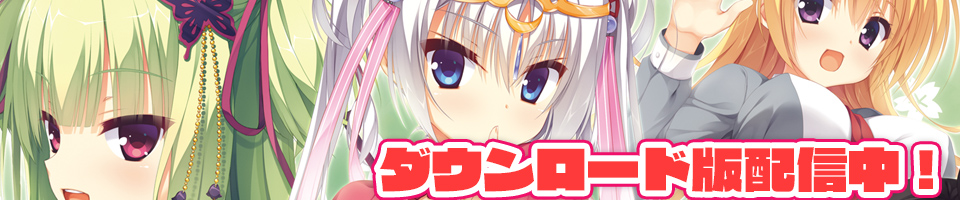 ダウンロード版